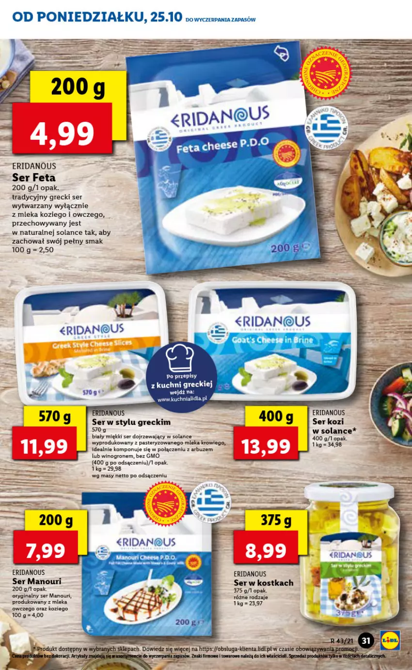 Gazetka promocyjna Lidl - GAZETKA - ważna 25.10 do 27.10.2021 - strona 31 - produkty: Arbuz, Feta, Gin, Ser, Solan, Wino